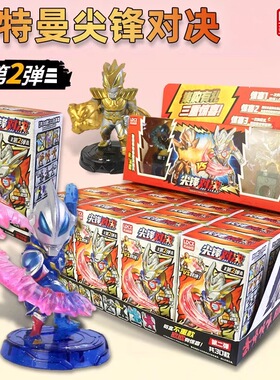 灵动创想奥特曼尖峰对决第二弹2代盲盒玩具赛罗VS塔尔塔洛斯