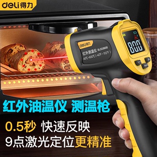 得力红外线测温仪高精度水温油温厨房烘焙商用测温枪温度计工业用
