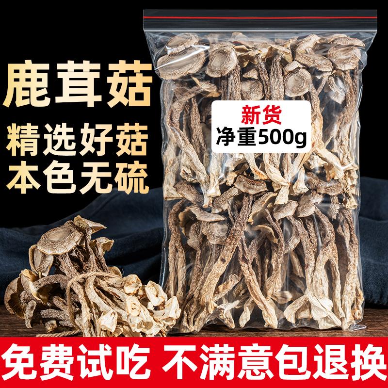 新鲜鹿茸菇500g克干货非特一级鹿茸菌种云南特产煲汤脆姑蘑菇香菇