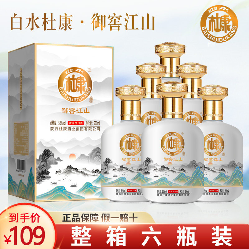 白水杜康御窖江山l6瓶52度浓香型白酒整箱500ml过年送礼品纯粮食高性价比高么？