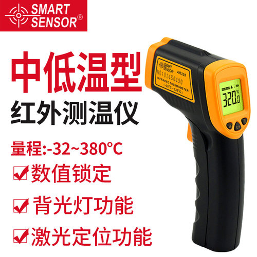 希玛AR320工业测温枪 手持式电子温度计 高精度红外线测温仪1058