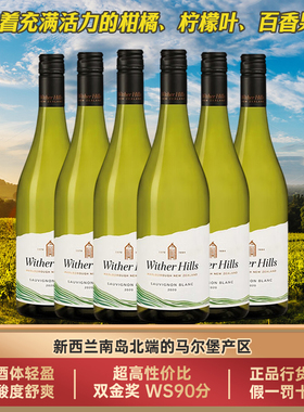 Wither Hill威泽山新西兰马尔堡进口干白葡萄酒750ml*6瓶整箱正品