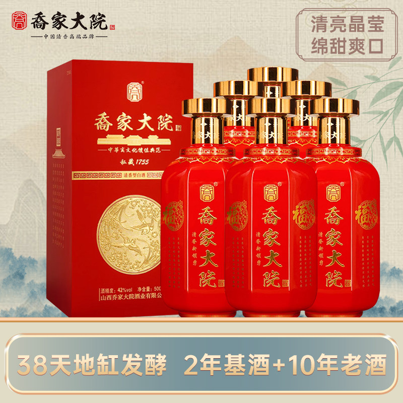 乔家大院喜上眉梢清香型纯粮酿造酒高粱白酒42度500ml*6整箱正品