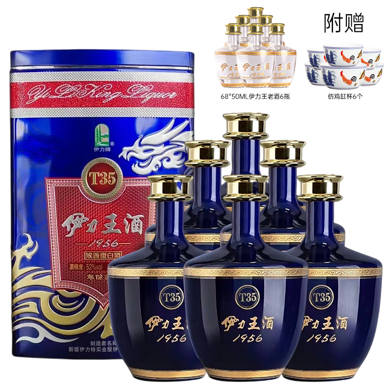 新疆伊力特伊力王蓝王T35高度浓香型白酒50度500ml*6整箱铁盒正品