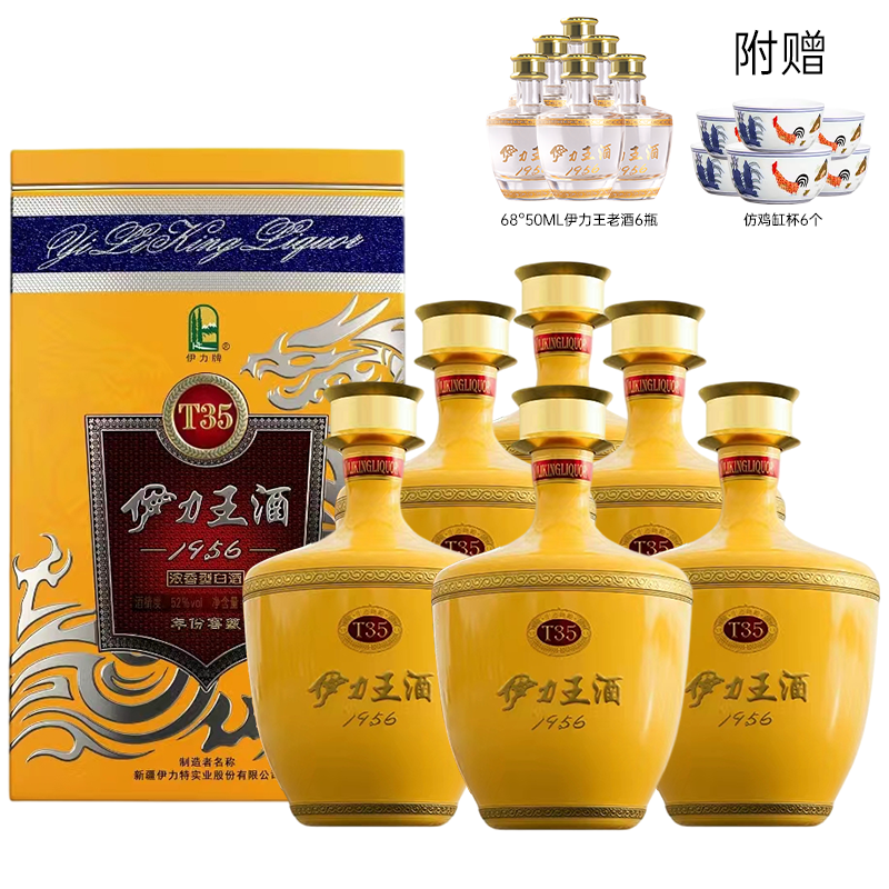 新疆伊力特伊力王黄王T35高度浓香型白酒50度500ml*6整箱铁盒正品