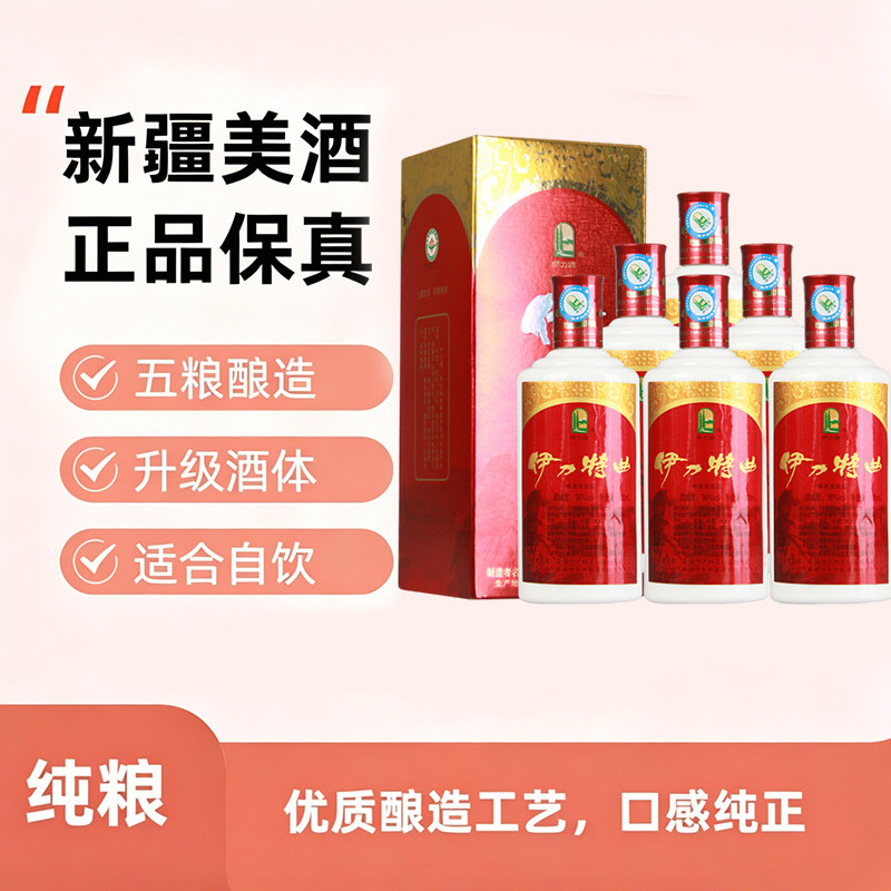 新疆伊力特曲商超浓香型白酒纯粮酿造口粮酒36度500ml*6整箱正品