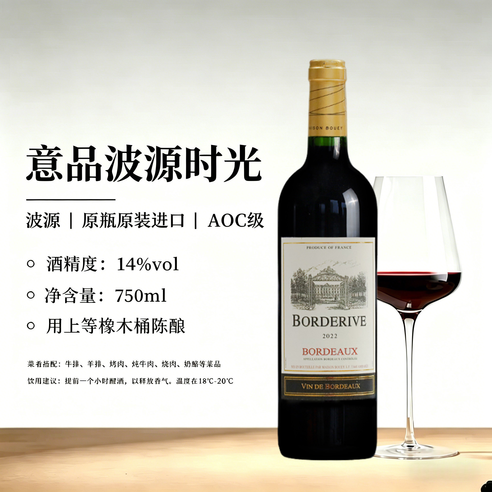 法国原瓶进口波源波尔多AOC级干红葡萄酒红酒750ml单瓶正品