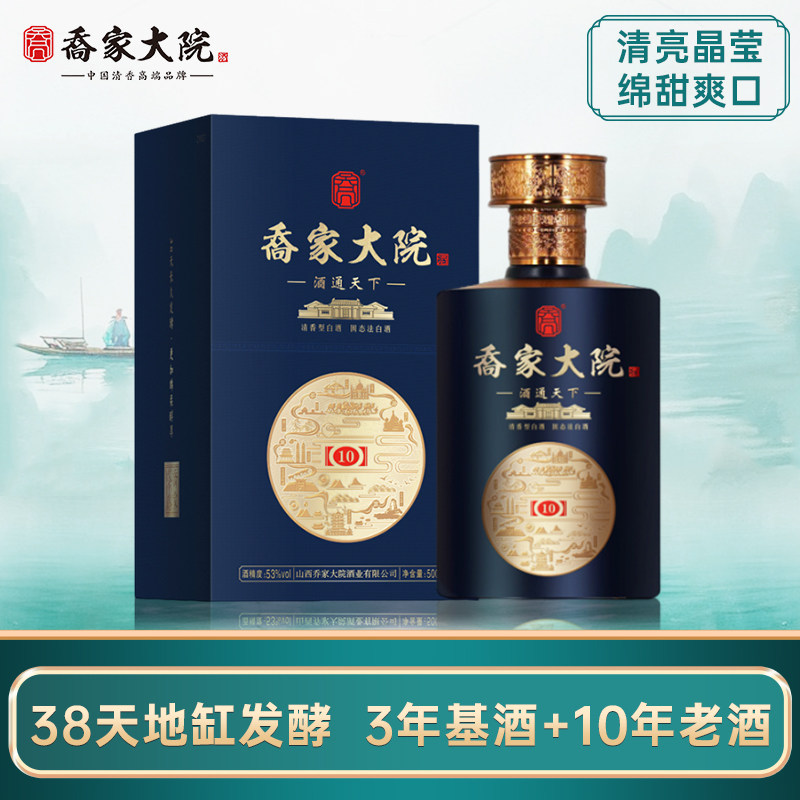 乔家大院万里茶路10清香型纯粮酿造高粱白酒53度500ml礼盒装正品