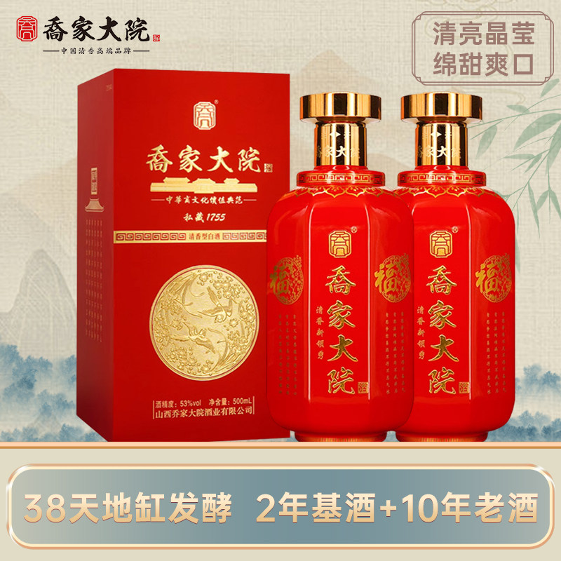 乔家大院喜上眉梢清香型纯粮酿造酒高粱白酒53度500ml*2礼盒正品