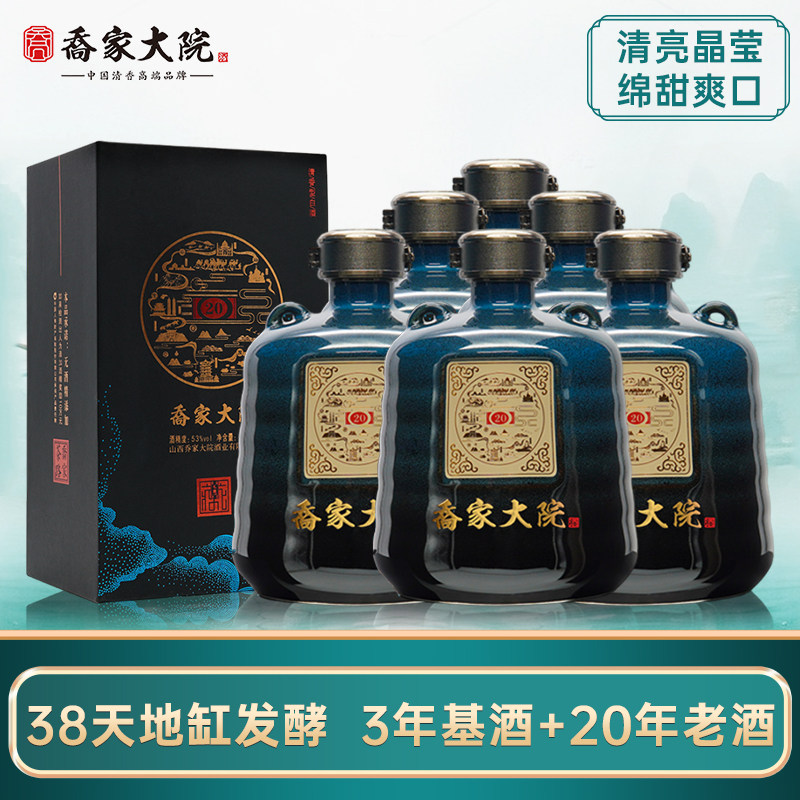 乔家大院万里茶路20清香型纯粮高粱白酒53度500ml*6瓶整箱正品