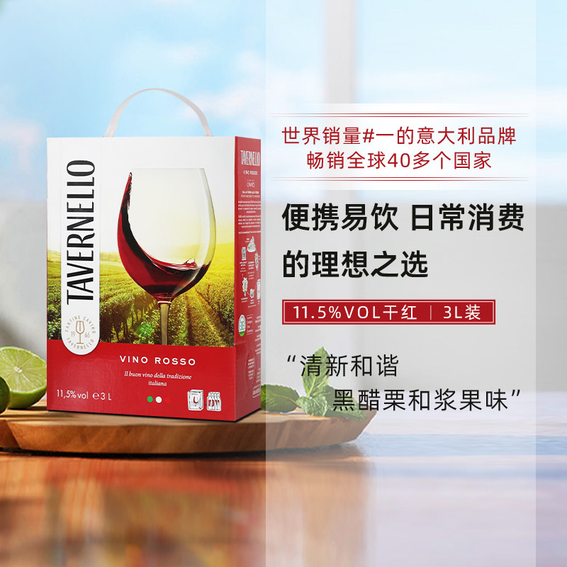 意大利原盒进口红酒卡维罗天乐干红葡萄酒聚会3000ml单盒装正品