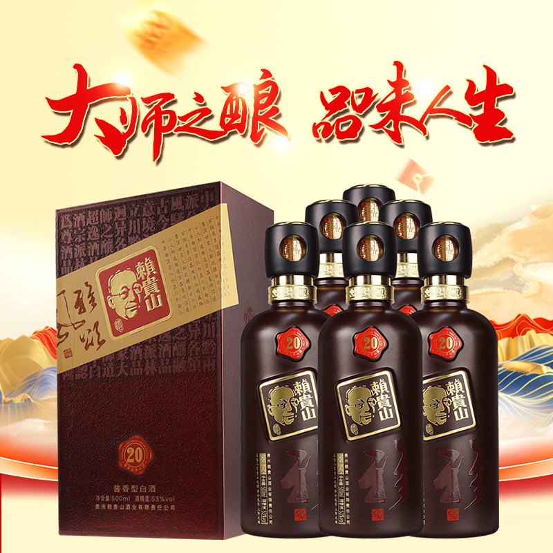贵州赖贵山20雅系列酱香型高度白酒53度500ml*6瓶整箱礼盒装