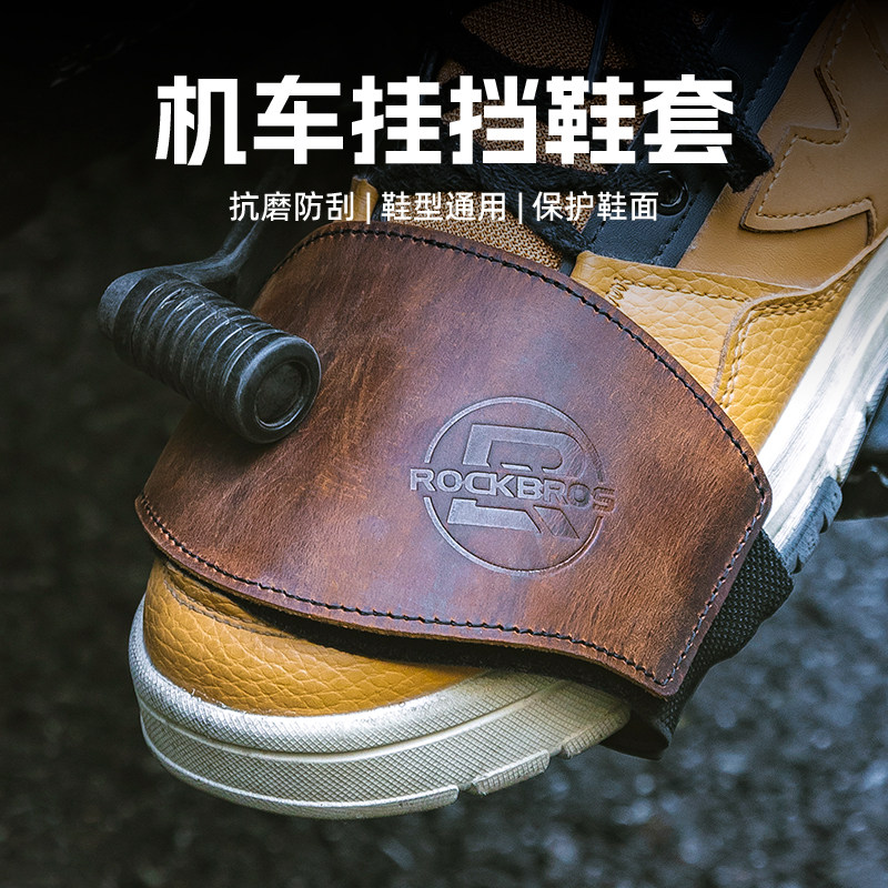 洛克兄弟摩托车换挡挂档套保护靴套胶套护鞋套骑行鞋防滑机车摩旅
