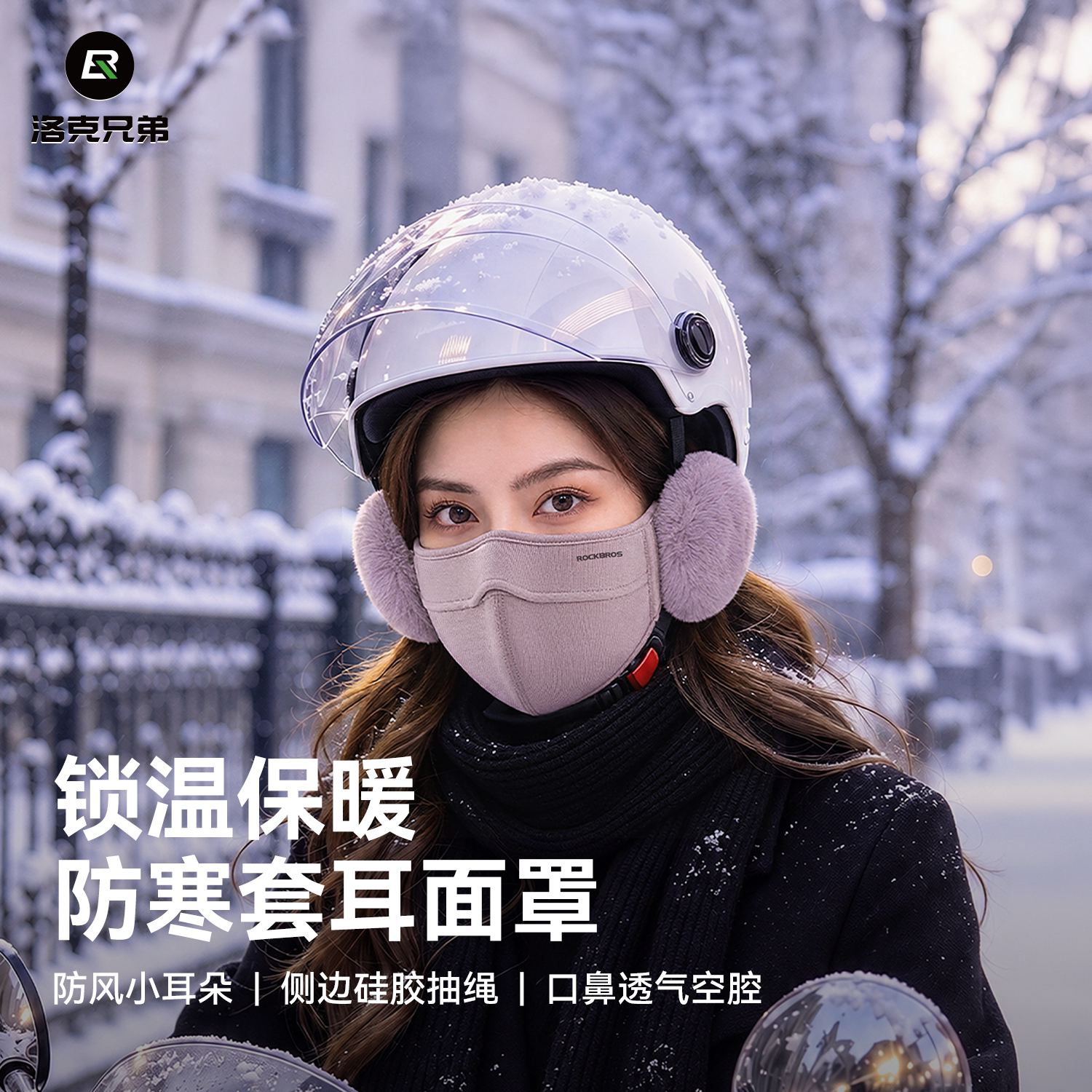 洛克兄弟防寒套耳面罩保暖抓绒防风口罩护耳电动车骑行男女款冬季