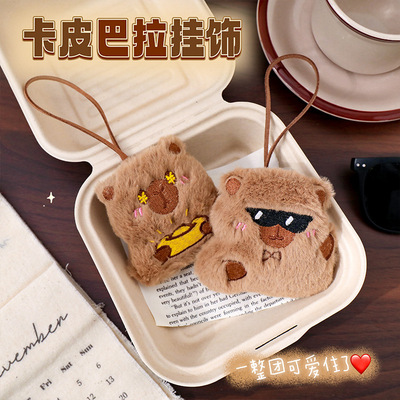 卡皮巴拉毛绒挂件可爱公仔玩偶学生书包装饰创意包包配饰钥匙扣