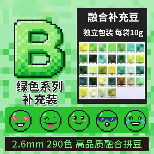 【B色系】拼豆材料补充包MARD黄豆豆小舞COCO同款2.6立体融合豆