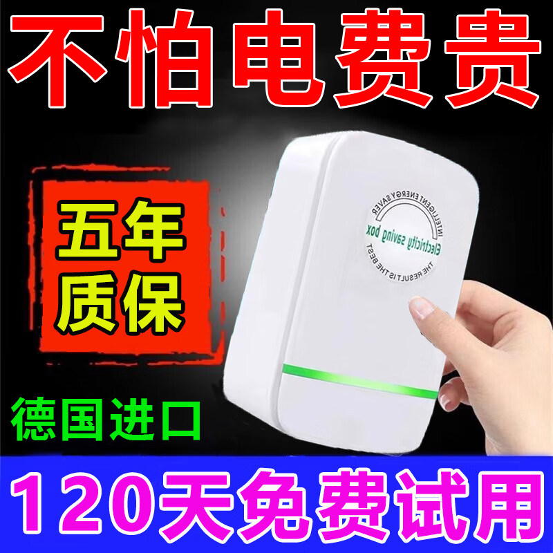节电器2025新款智能电表省电器神器省电节能器省空调控制节约省电