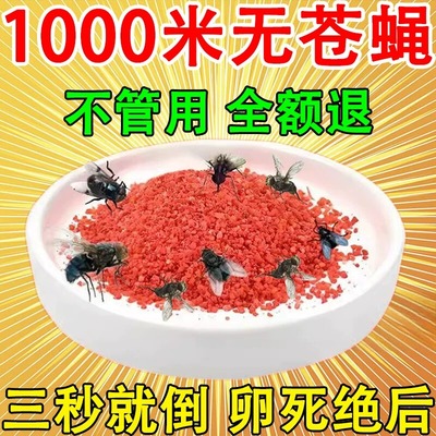 苍蝇药特效家用一闻死灭蝇蚊子养殖场鸡舍猪圈净饭店厨房除蝇神器