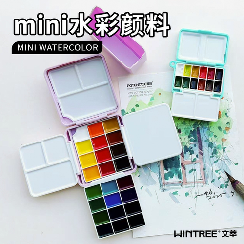 【官方专营店】文萃MINI水彩颜料