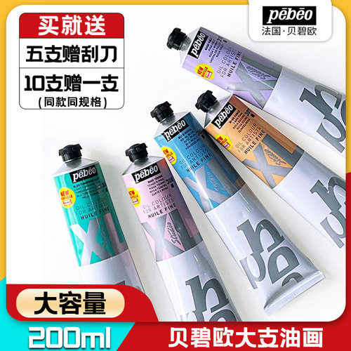 【官方直营店】贝碧欧油画颜料