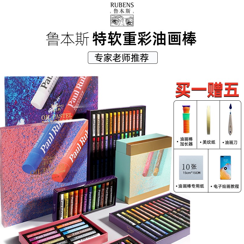软油画棒鲁本斯莫兰迪