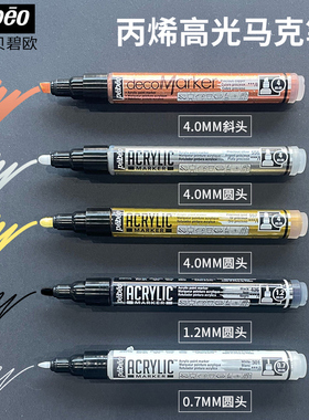 贝碧欧白色丙烯高光笔手绘diy金色马克笔黑色记号笔防水不易掉色黑卡绘画专用油漆笔银色标记高光美术绘画笔