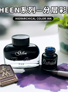 ostrich鸵鸟墨水sheen彩墨分层渐变金属色爱琴海格伦海非碳素钢笔用颜料金粉手账古风水彩颜料型绘画彩色墨水