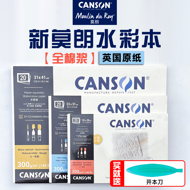【官方专营店】康颂新莫朗水彩本