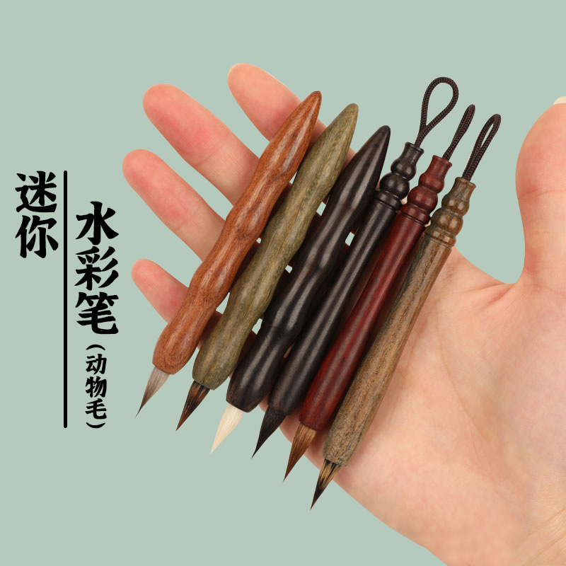 动物毛迷你便携水彩笔