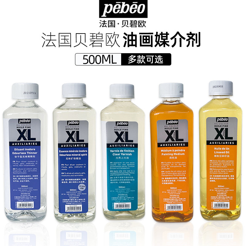 贝碧欧调色油矿物精油油画颜料媒介500ml快干无味稀释剂画家专业绘画松节上光油精炼亚麻籽熟油工具材料套装