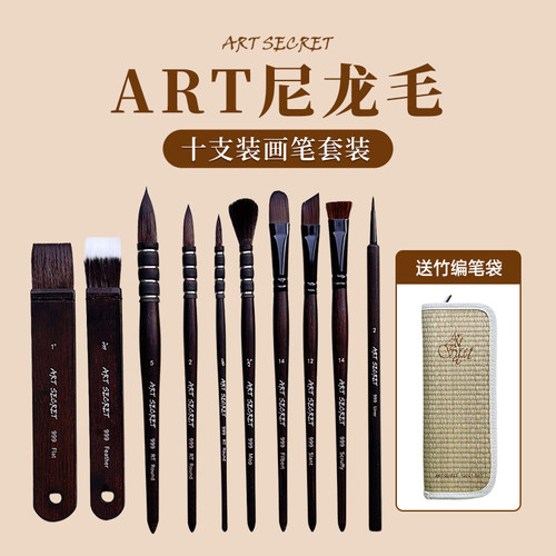 Artsecret10支水彩笔套装