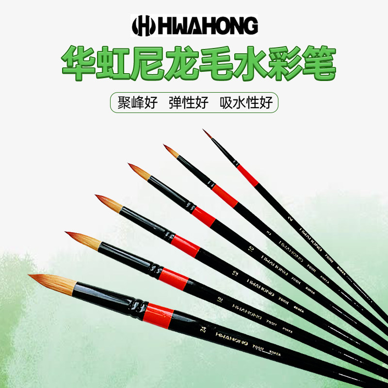进口韩国HWAHONG华虹700水彩笔尼龙水彩颜料画笔长杆尖头圆头水彩笔外出写生水彩水粉画笔插画笔单支套装,文具电教/文化用品/商务用品,水粉/水彩/油画专用笔,淘宝优惠券,粉丝福利购,淘宝优惠卷
