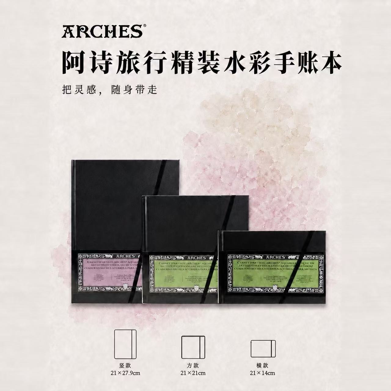 【官方专营店】阿诗旅行水彩本