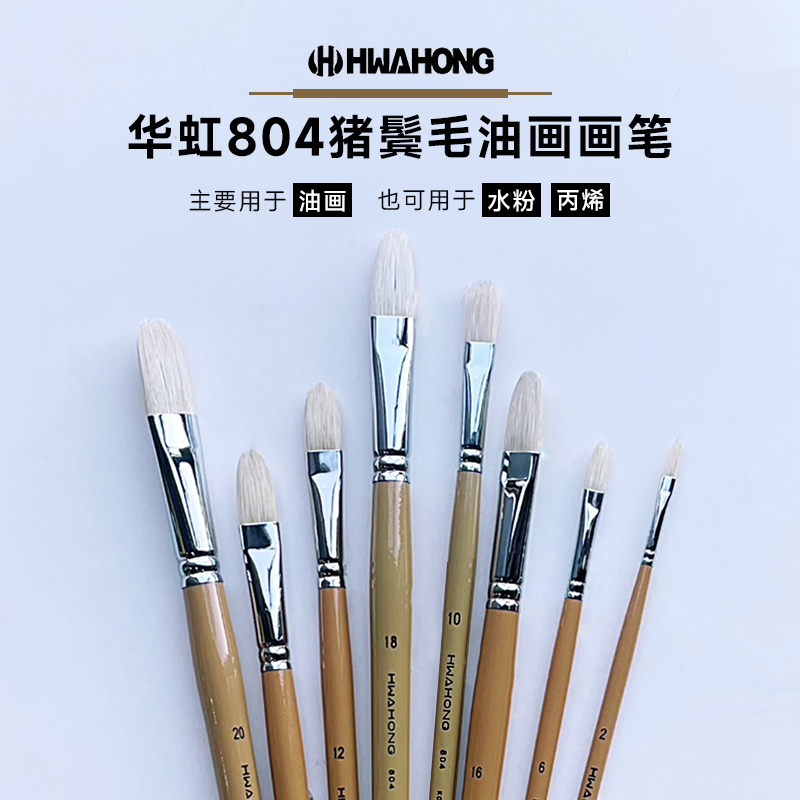 【官方专营店】华虹猪鬃画笔