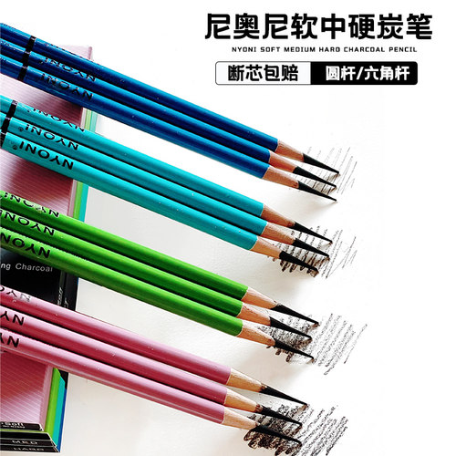 尼奥尼软中硬炭笔断芯包赔