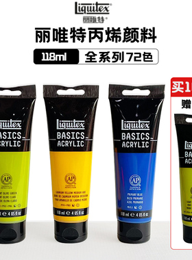 温莎牛顿原装进口Liquitex丽唯特丙烯颜料118ml套装单支初学者墙绘专用防水不掉色手绘diy美甲涂鸦画鞋颜料