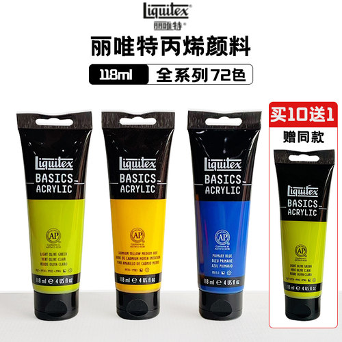 进口丽唯特丙烯颜料同款买10送1