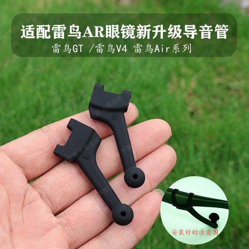 适配雷鸟ai智能眼镜新升级导音管
