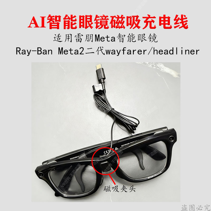 适用Meta智能眼镜充电数据线磁吸充电夹1米2 5V1A