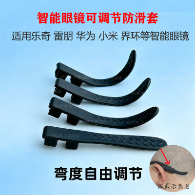 适用乐奇RokidGlasses眼镜防滑套专用防滑耳勾防脱落神器可调弯度