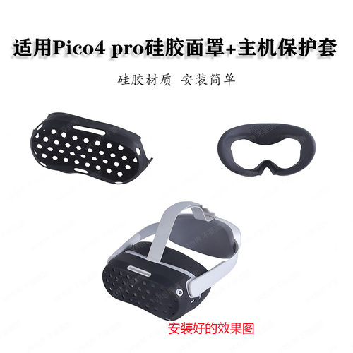 适用PICO4pro面罩主机保护套