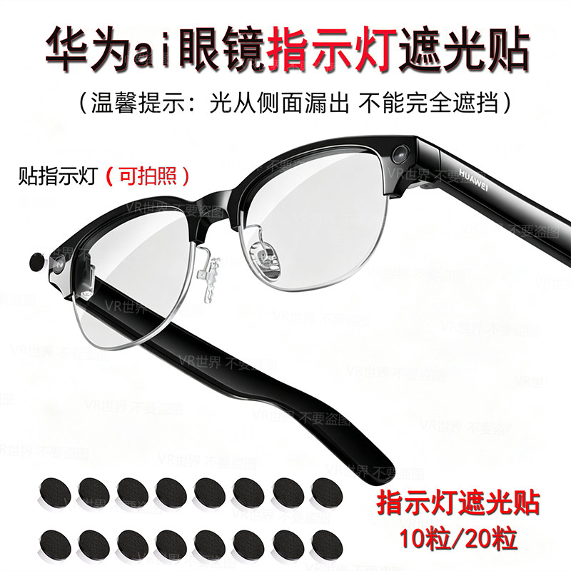 适用华为AI智能眼镜专用配件