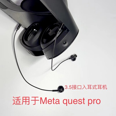 适用Meta oculus quest pro 2VRARMRpico一体机3.5接口耳机VR配件