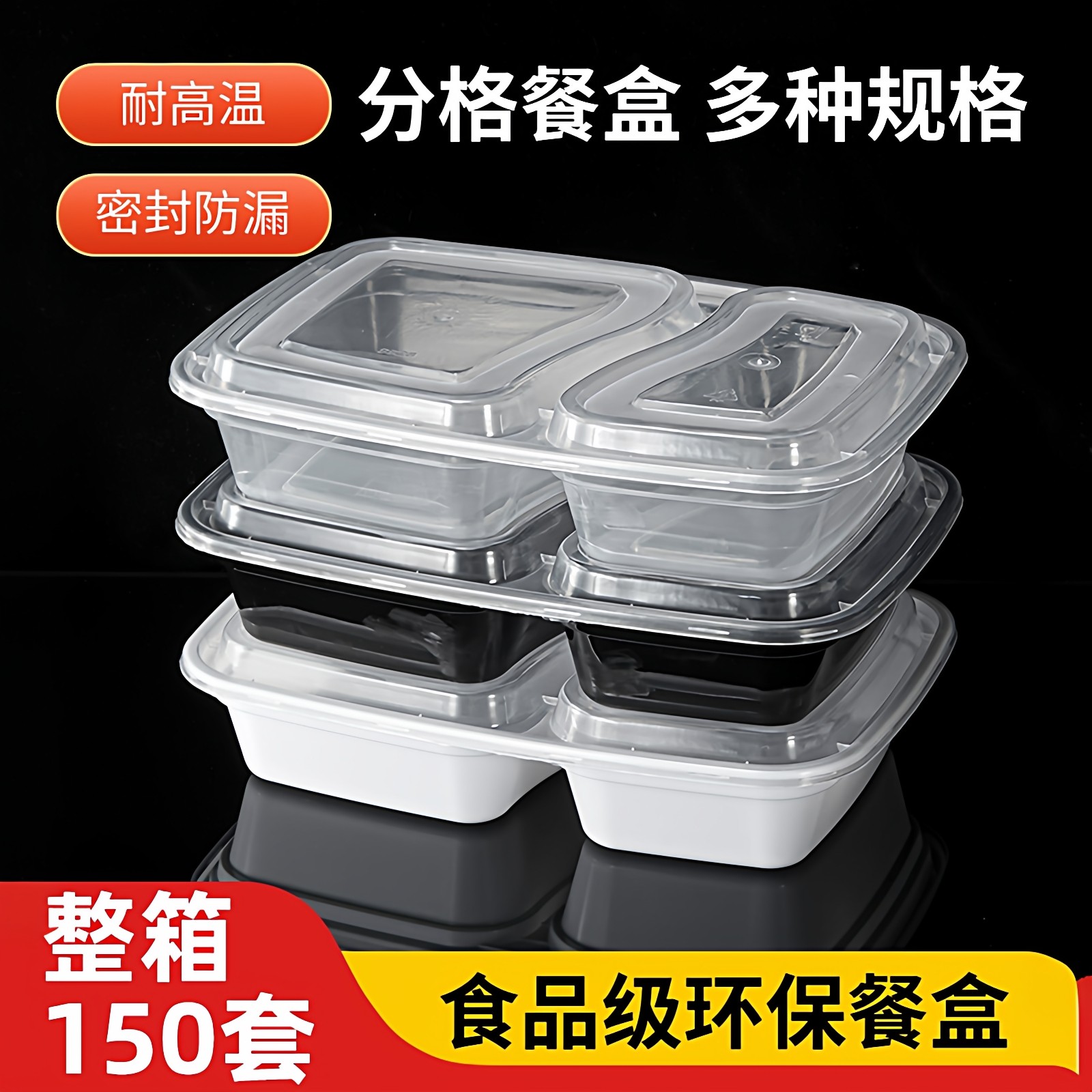 一次性外卖分格带盖塑料餐盒图片