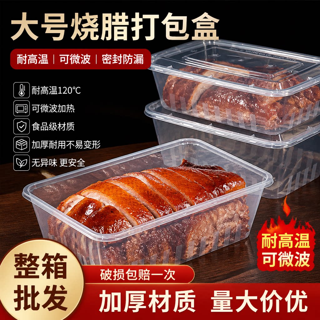 长方形一次性透明大号外卖打包盒图片
