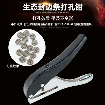 新品手动生态封边条打孔钳 冲口钳 木工螺丝孔遮盖钳冲孔钳PVC遮