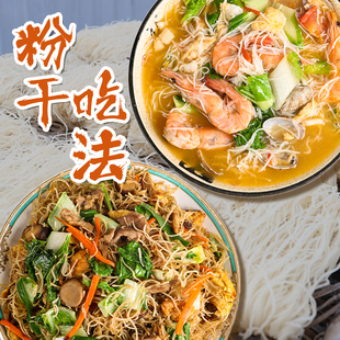 浙江丽水青田特产海溪海鹤八品源干粉原味方便速食温州炒粉专用