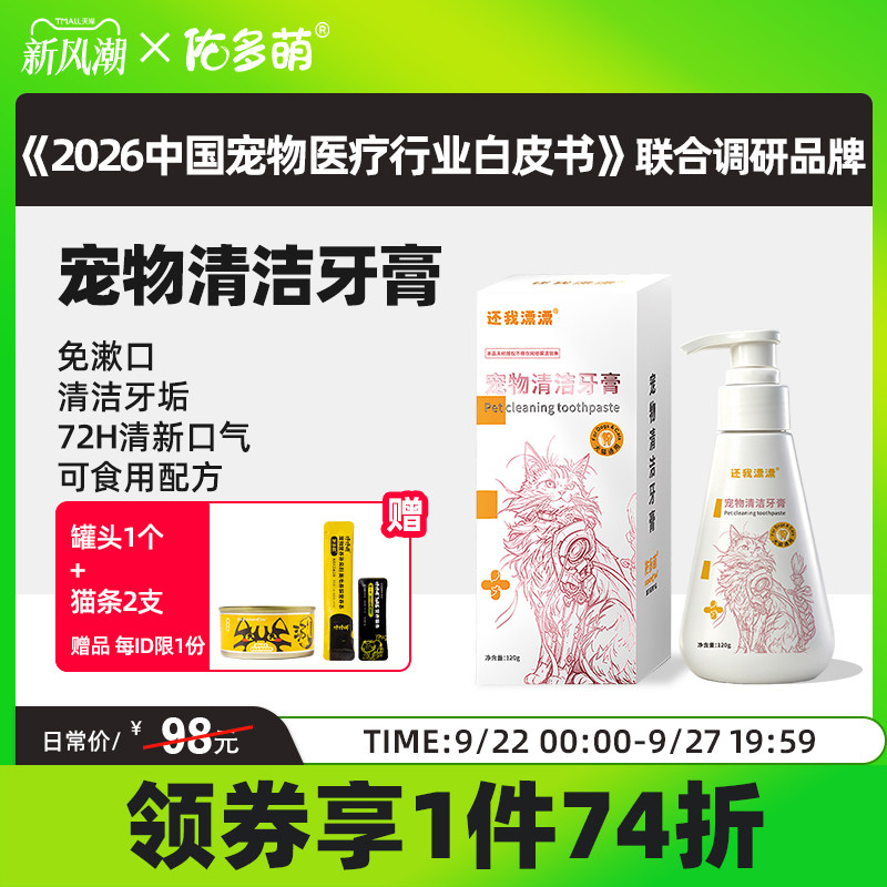 佑多萌宠物清洁牙膏牙刷120g猫狗专用减少牙结石口臭牙垢清新口气