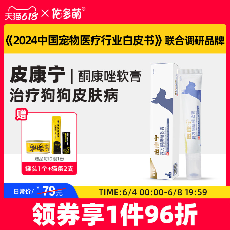 佑多萌皮康宁软膏狗狗专用药狗癣皮肤病宠物厌氧菌感染外用狗藓