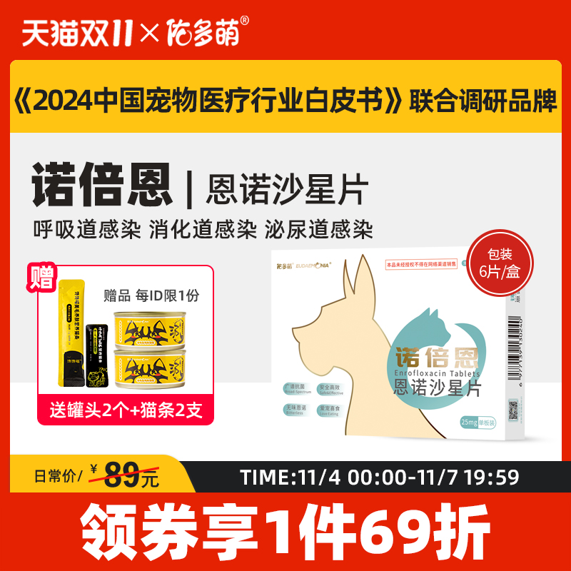 佑多萌宠物猫呼吸泌尿皮肤感染